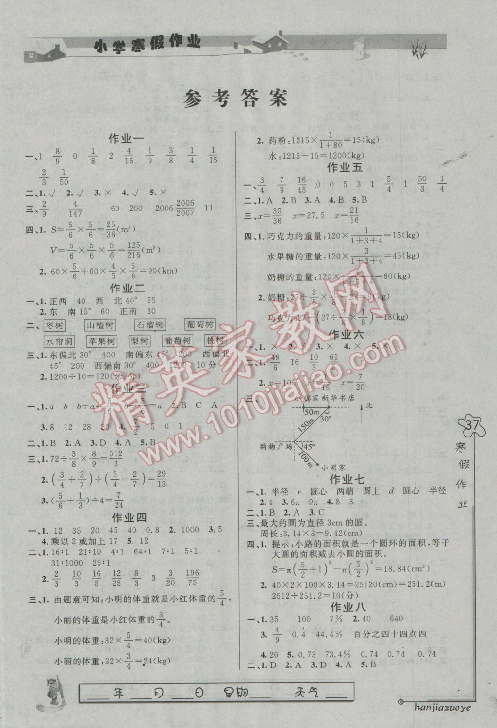 2017年小学生寒假作业六年级数学人教版北京艺术与科学电子出版社>