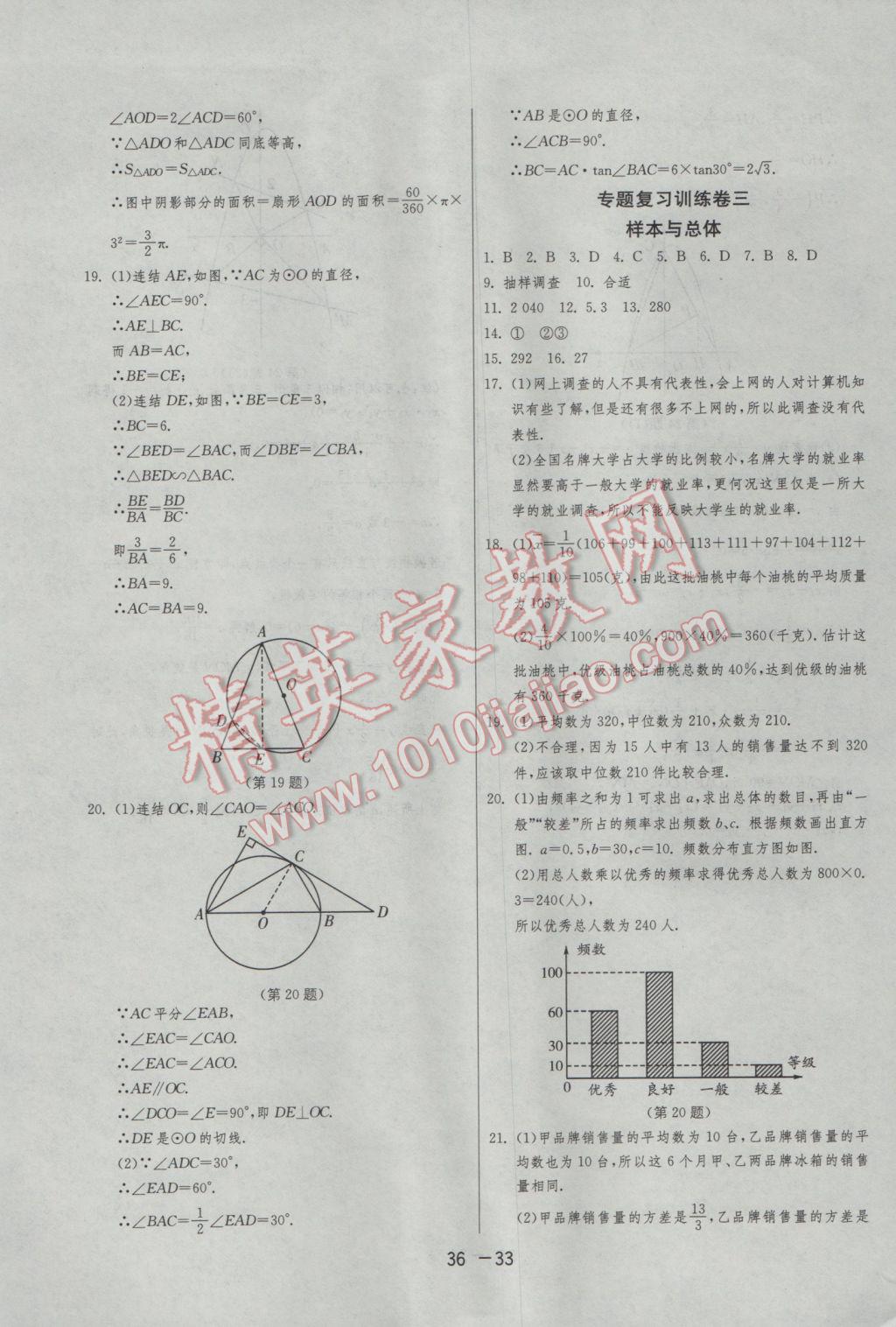 2017年1課3練單元達標測試九年級數(shù)學下冊華師大版 參考答案第33頁