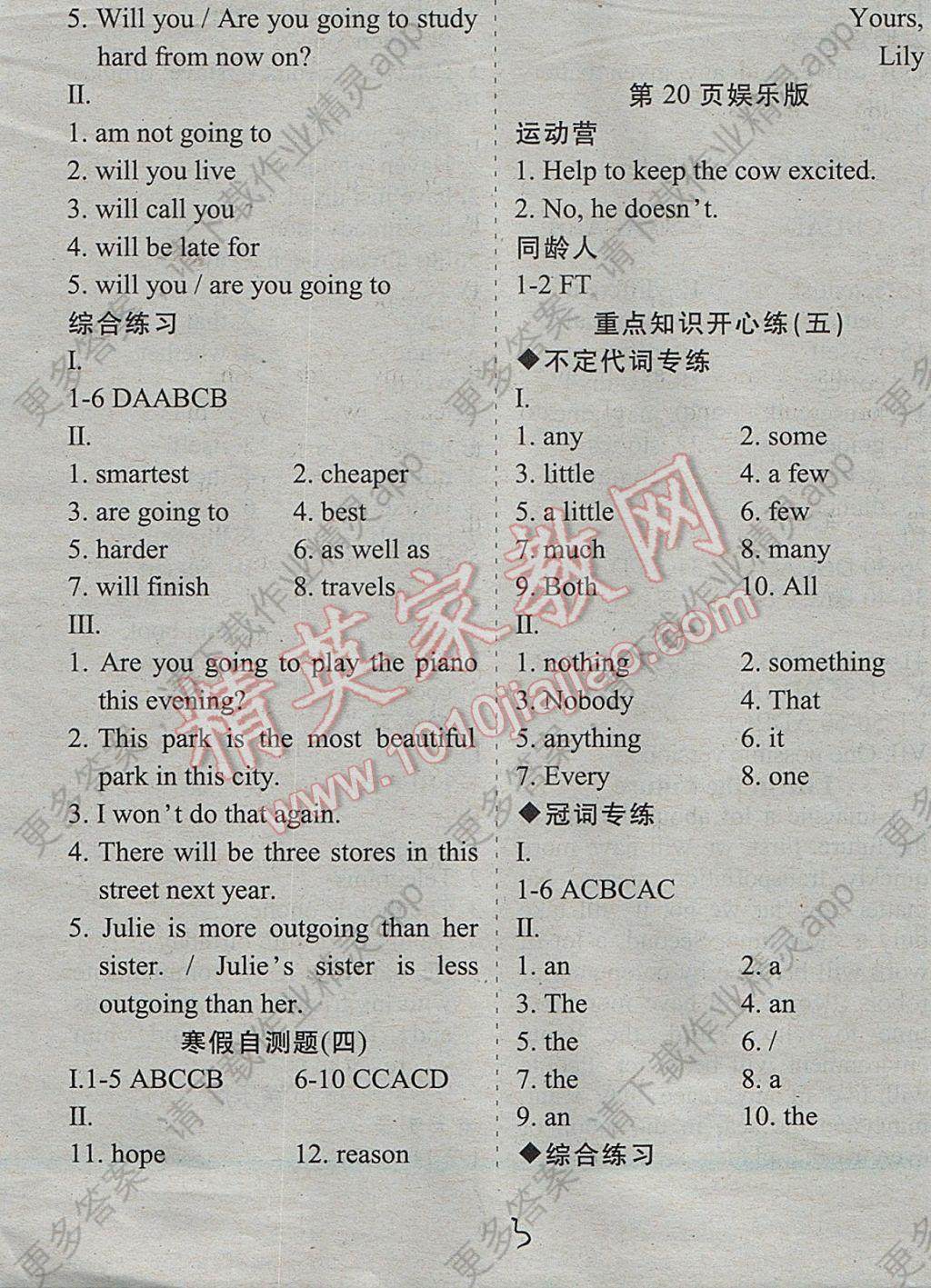 2017年英语学习辅导报八年级寒假综合能力专