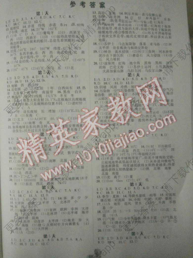 2017年寒假作业七年级地理长江出版社答案