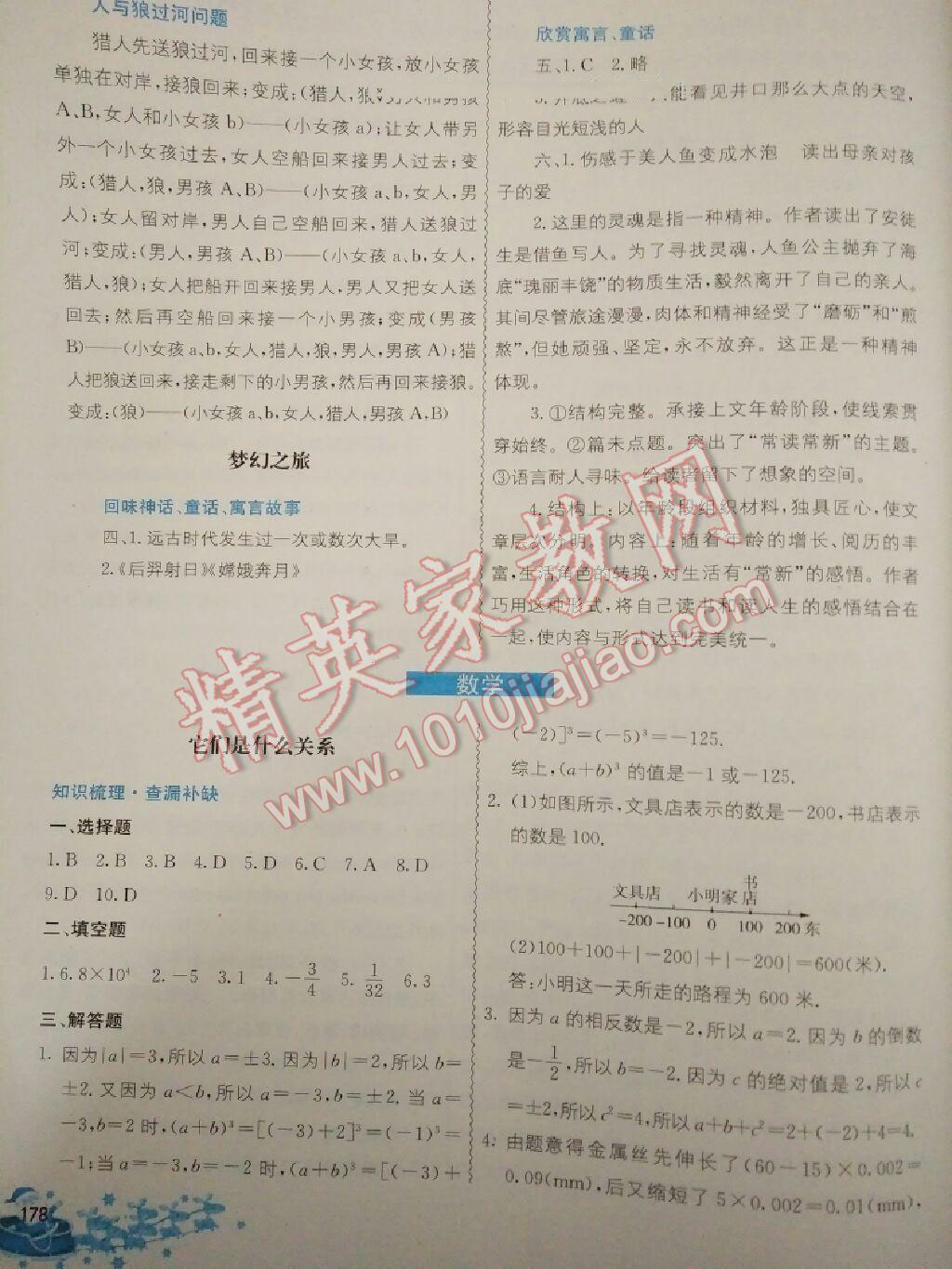 2017年寒假作業(yè)七年級合訂本中國地圖出版社 第18頁