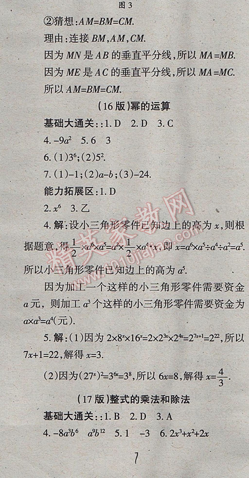 2017年学习方法报数学周刊八年级人教版 参考答案第7页