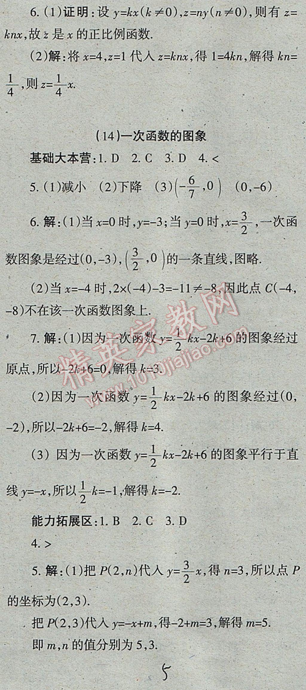 2017年学习方法报数学周刊八年级北师大版 参考答案第5页