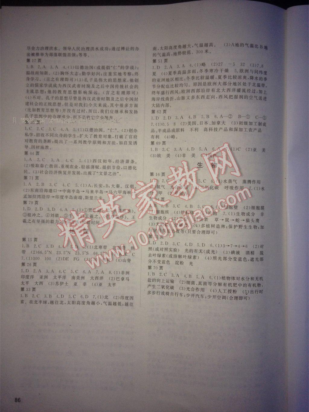 2017年假期生活七年级合订本北京教育出版社 第28页