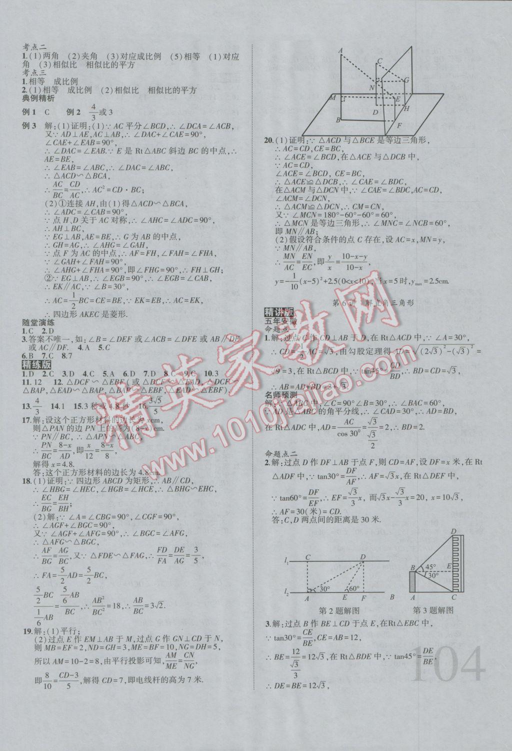 2017年安徽中考全程突破数学 参考答案第17页