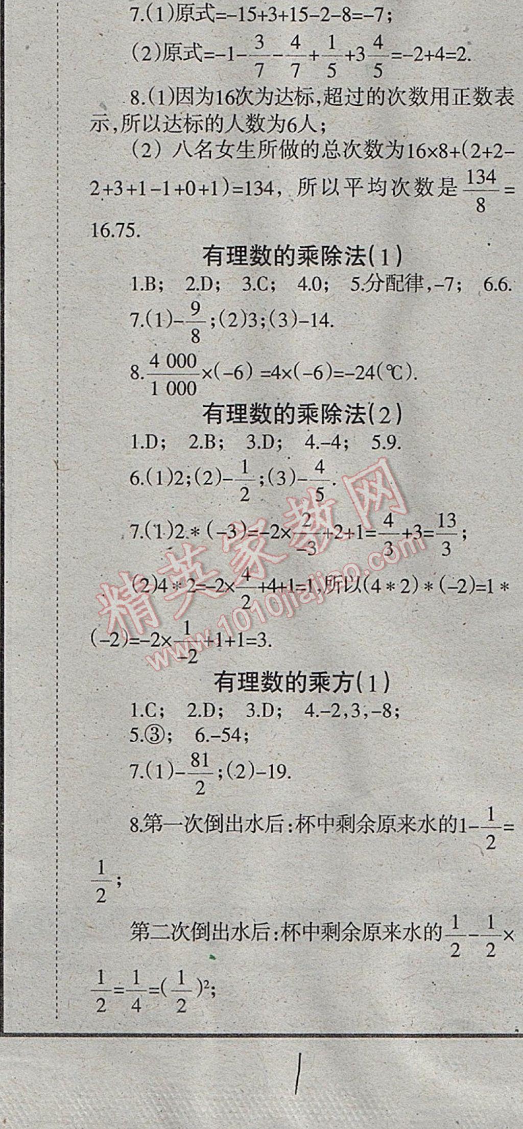 2017年学习报快乐寒假七年级数学人教版 参考答案第1页