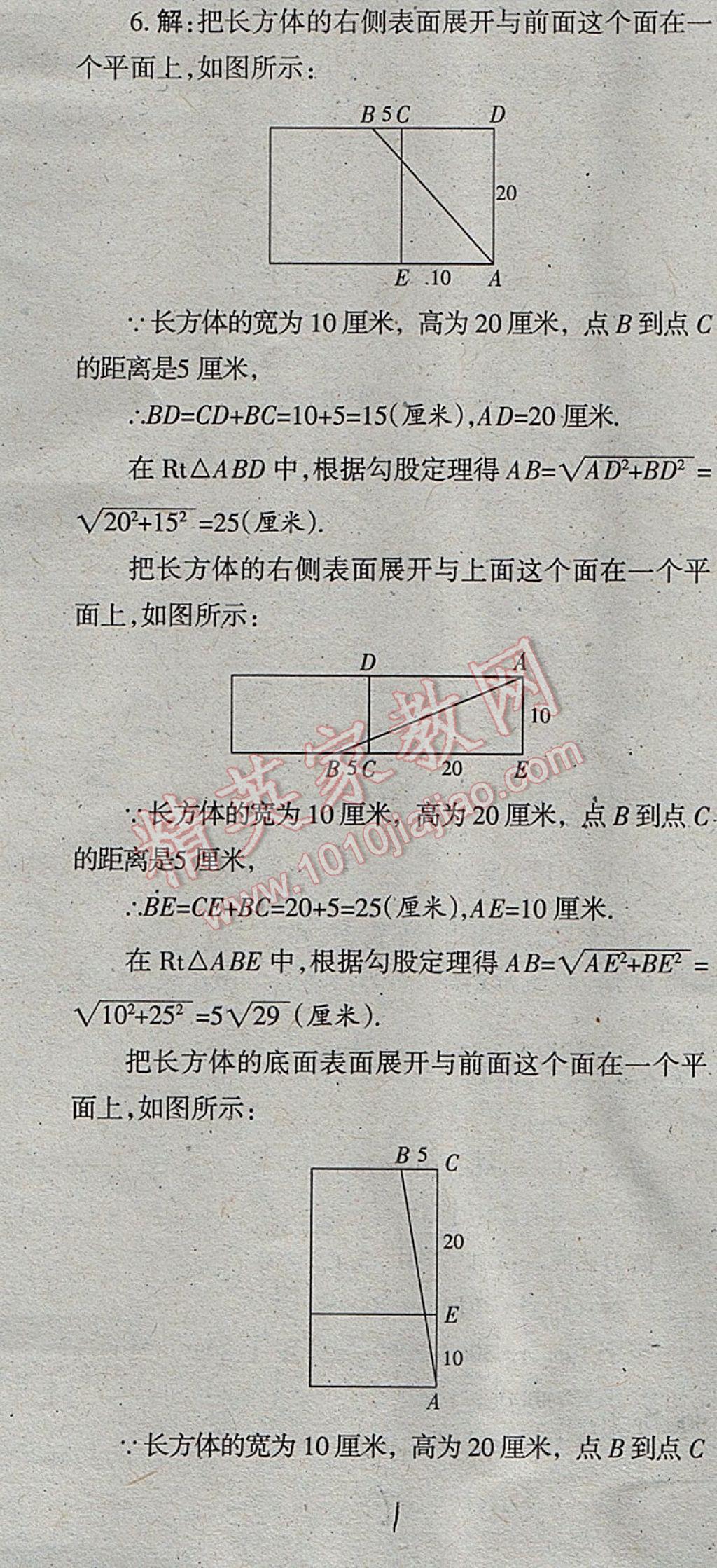 2017年學(xué)習(xí)方法報數(shù)學(xué)周刊八年級北師大版 參考答案第1頁