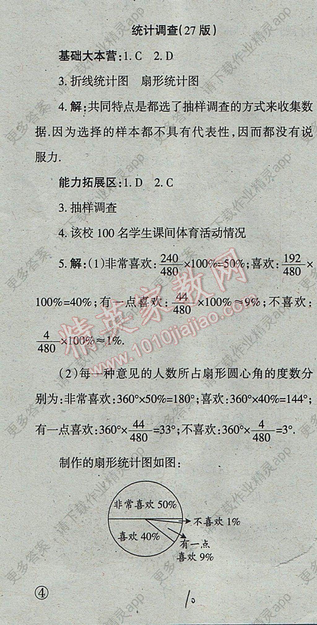 2017年学习方法报数学周刊七年级北师大版答