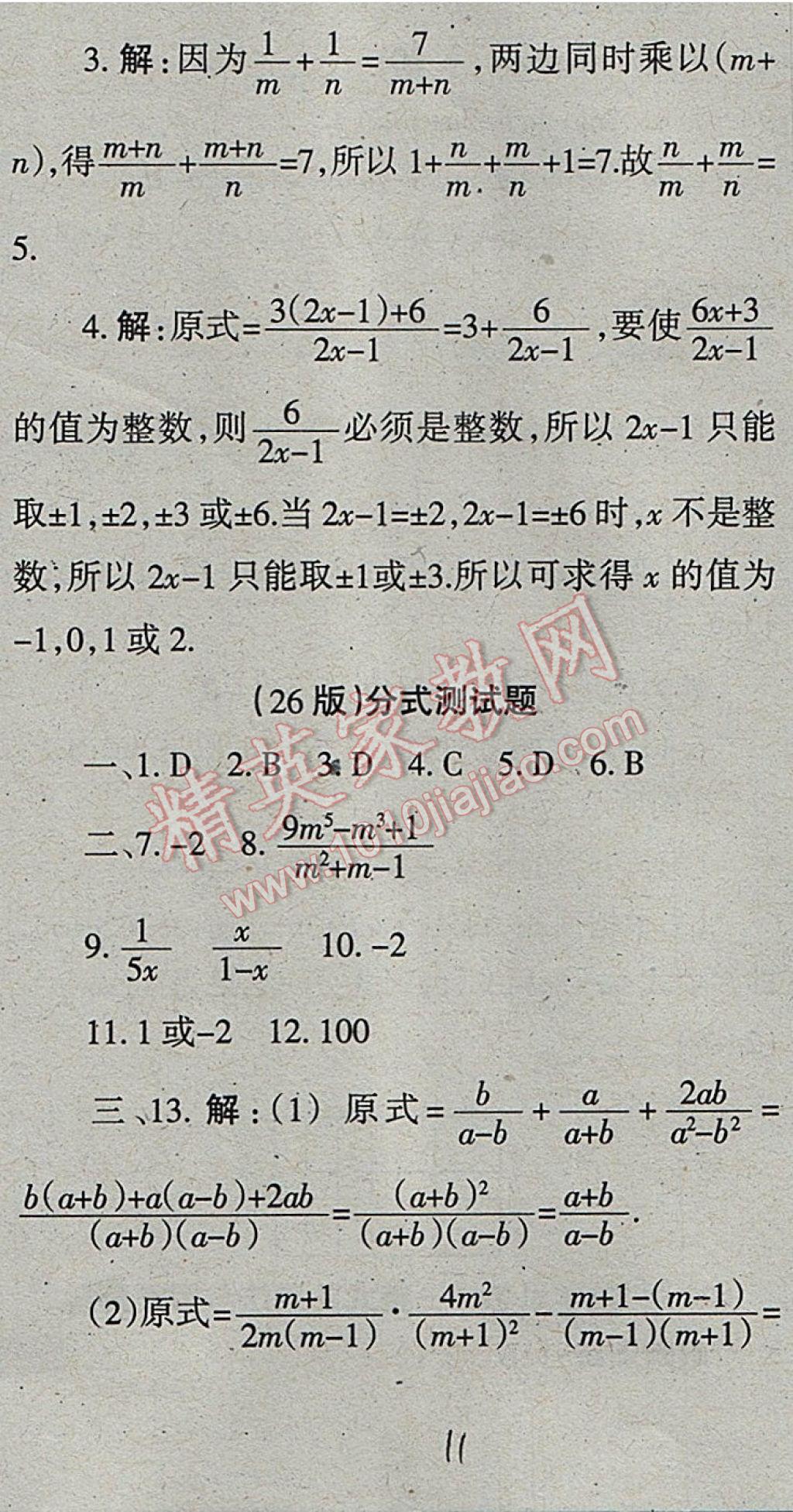 2017年学习方法报数学周刊八年级人教版 参考答案第11页