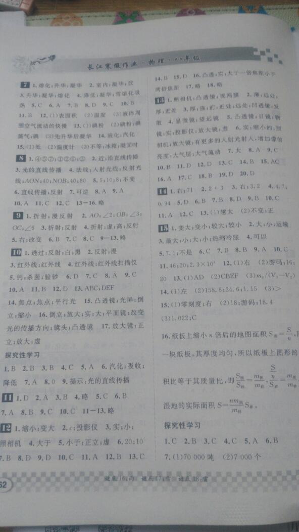 2017年长江寒假作业八年级物理 第8页