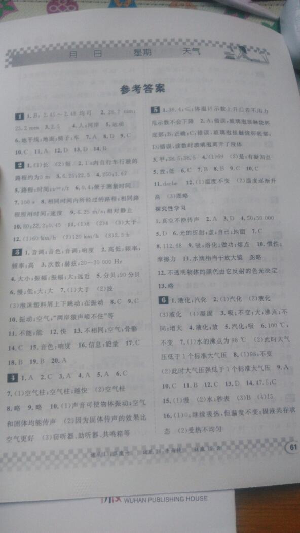 2017年长江寒假作业八年级物理 第7页
