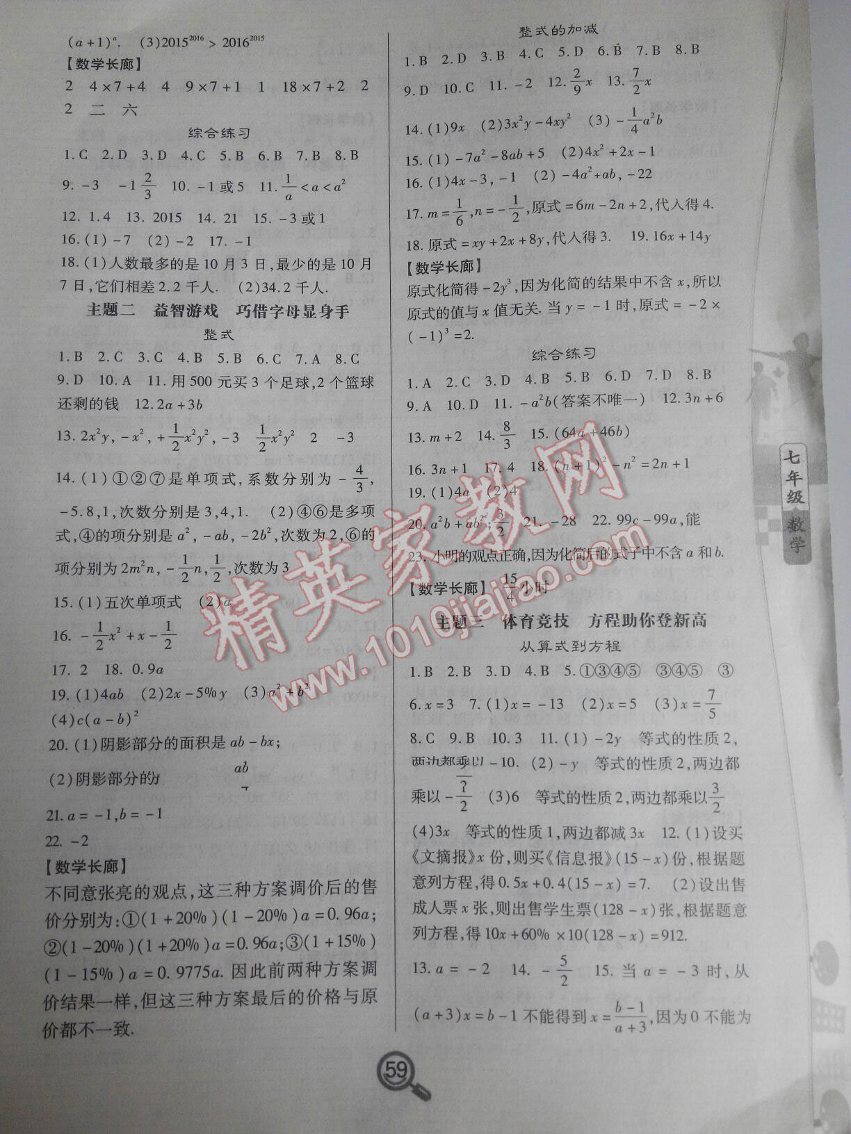2017年Happy寒假作业快乐寒假七年级数学 第5页