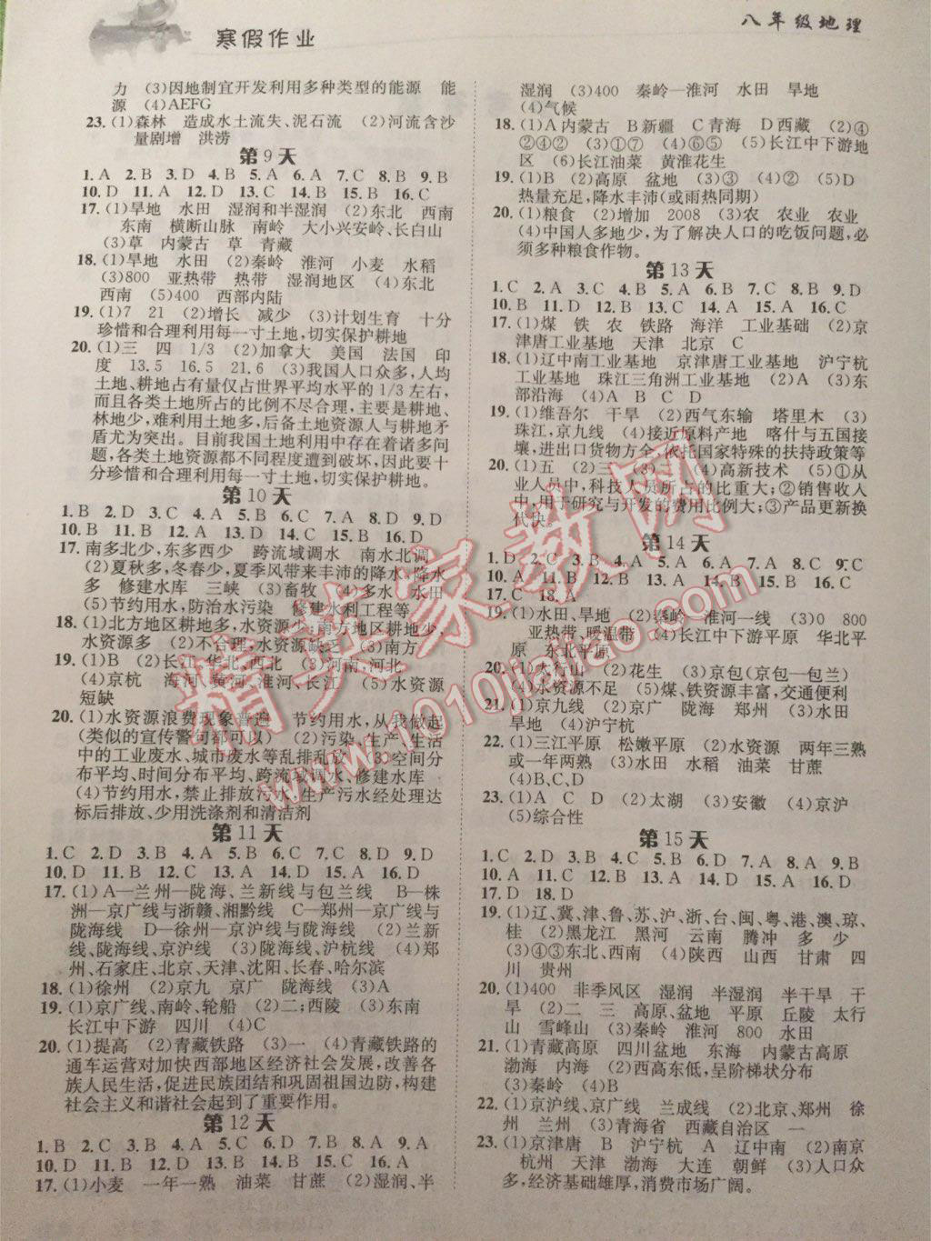 2017年寒假作業(yè)八年級(jí)地理長(zhǎng)江出版社 第12頁(yè)