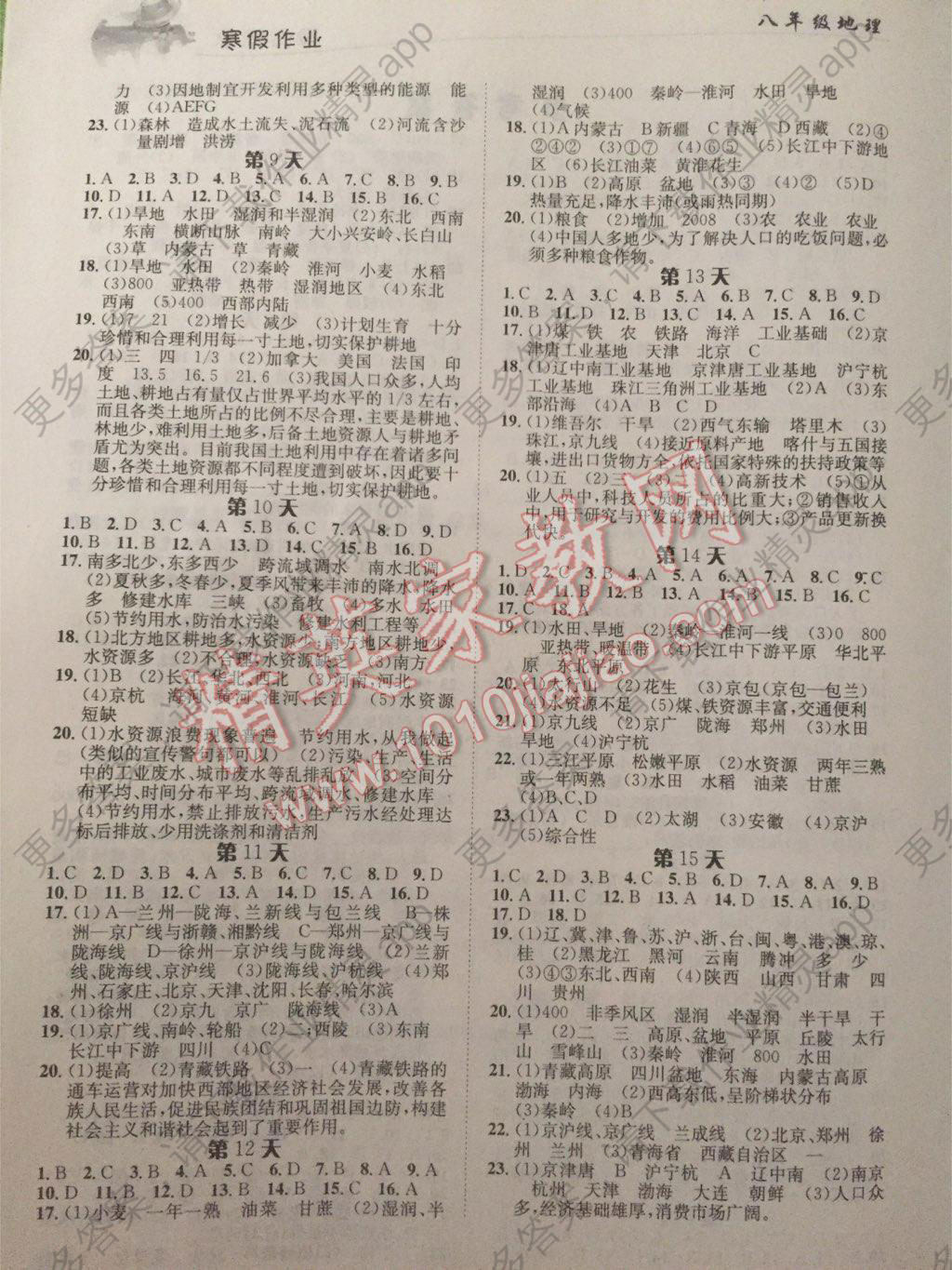 2017年寒假作业八年级地理长江出版社答案精英家教网