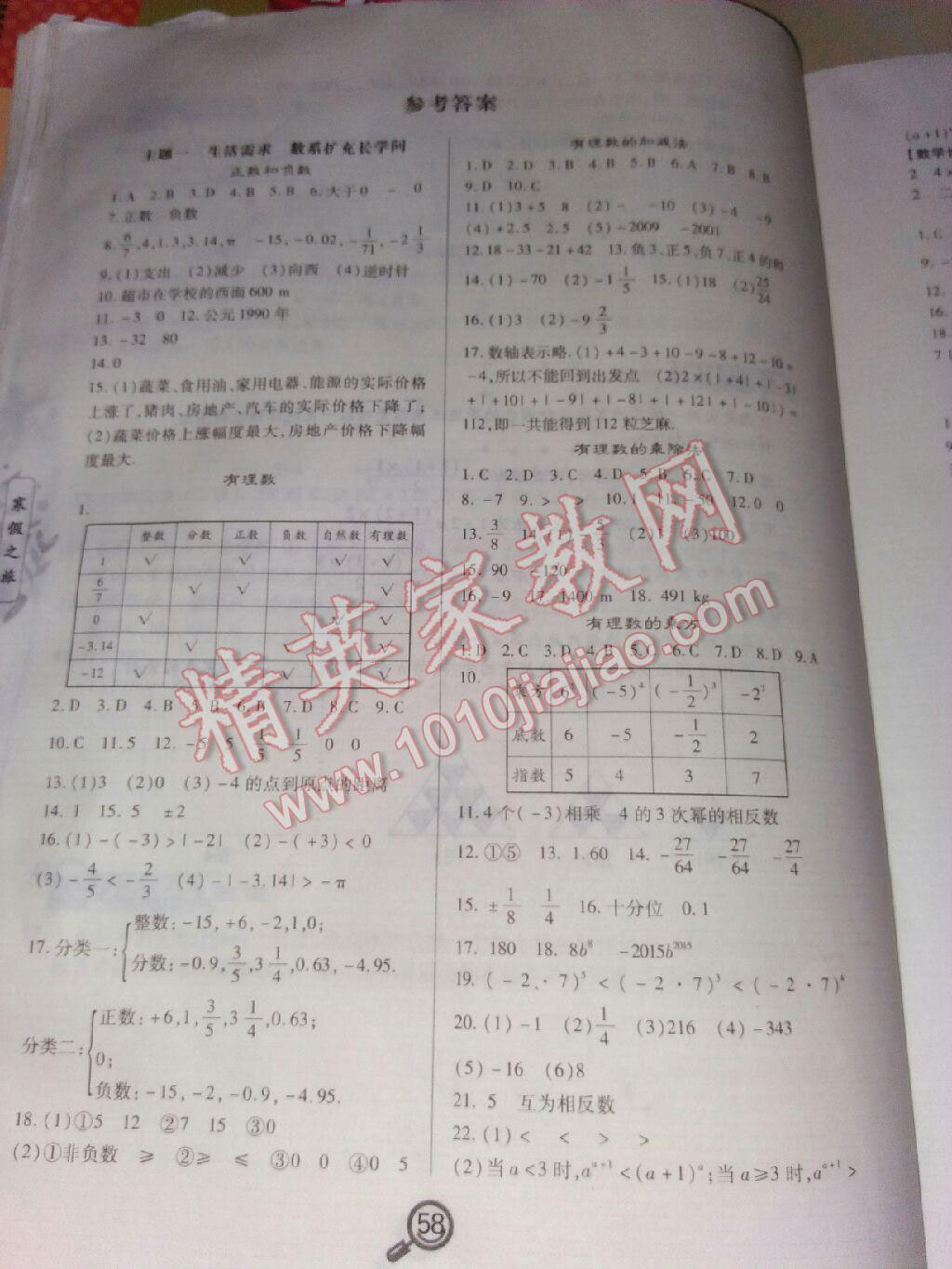 2017年Happy寒假作业快乐寒假七年级数学 第7页