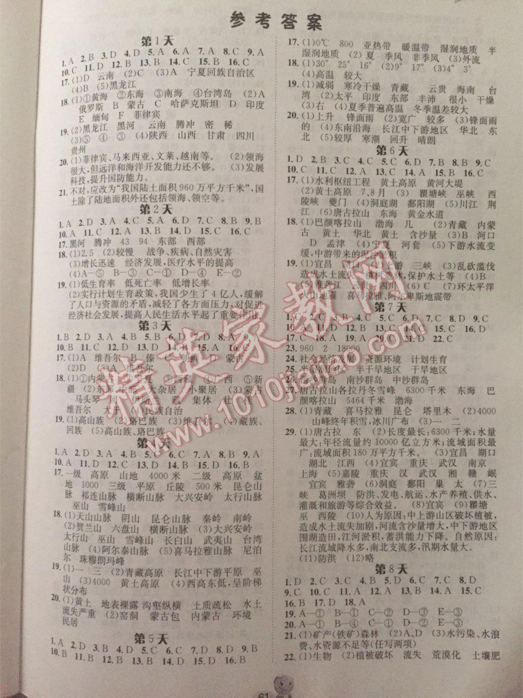 2017年寒假作業(yè)八年級(jí)地理長(zhǎng)江出版社 第11頁