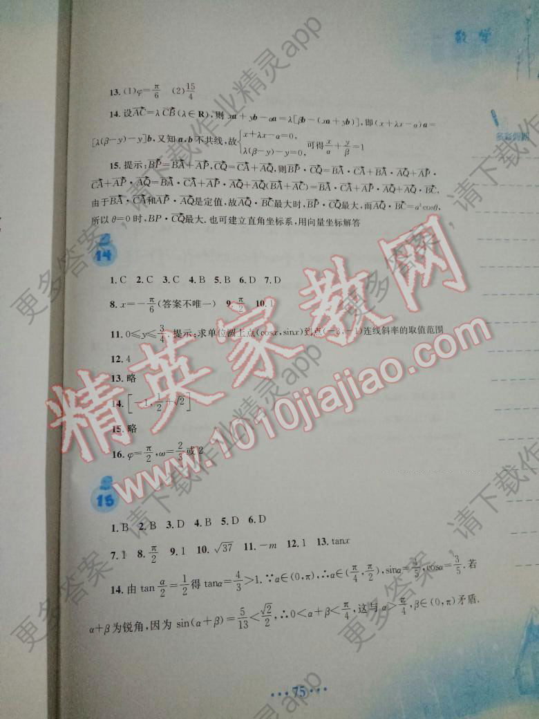 2017年寒假作业高一年级数学人教版必修1必修