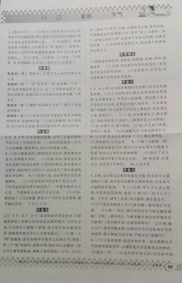 2017年长江寒假作业七年级语文 第5页