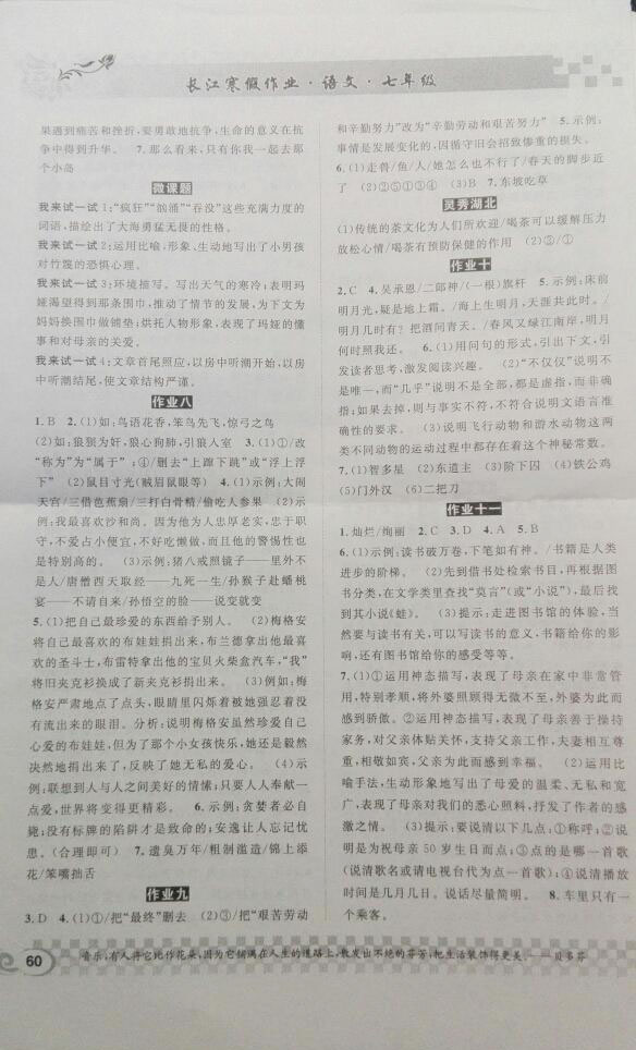 2017年长江寒假作业七年级语文 第6页