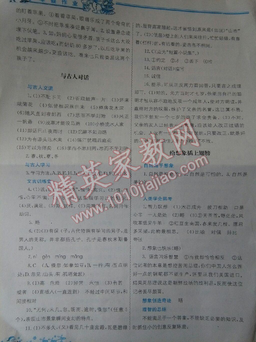 2017年寒假作業(yè)七年級合訂本中國地圖出版社 第33頁