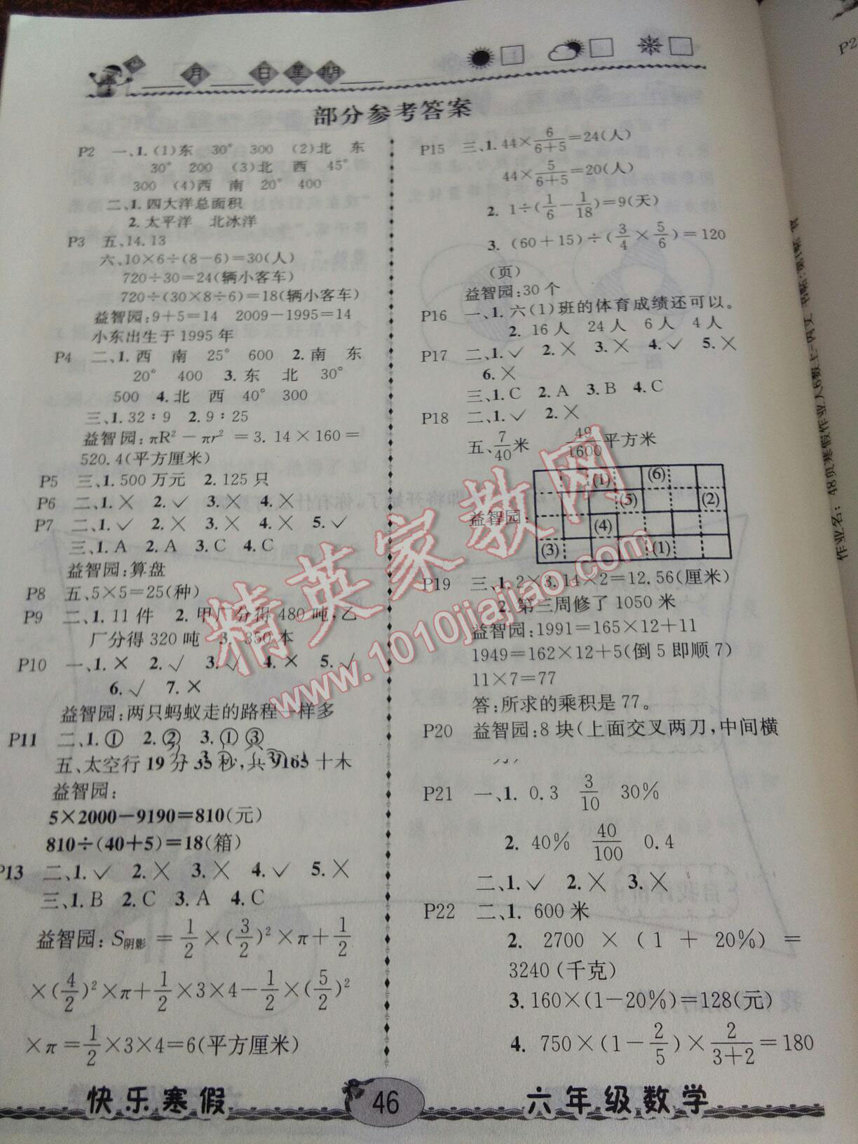 2017年优等生快乐寒假六年级数学课标版 第3页