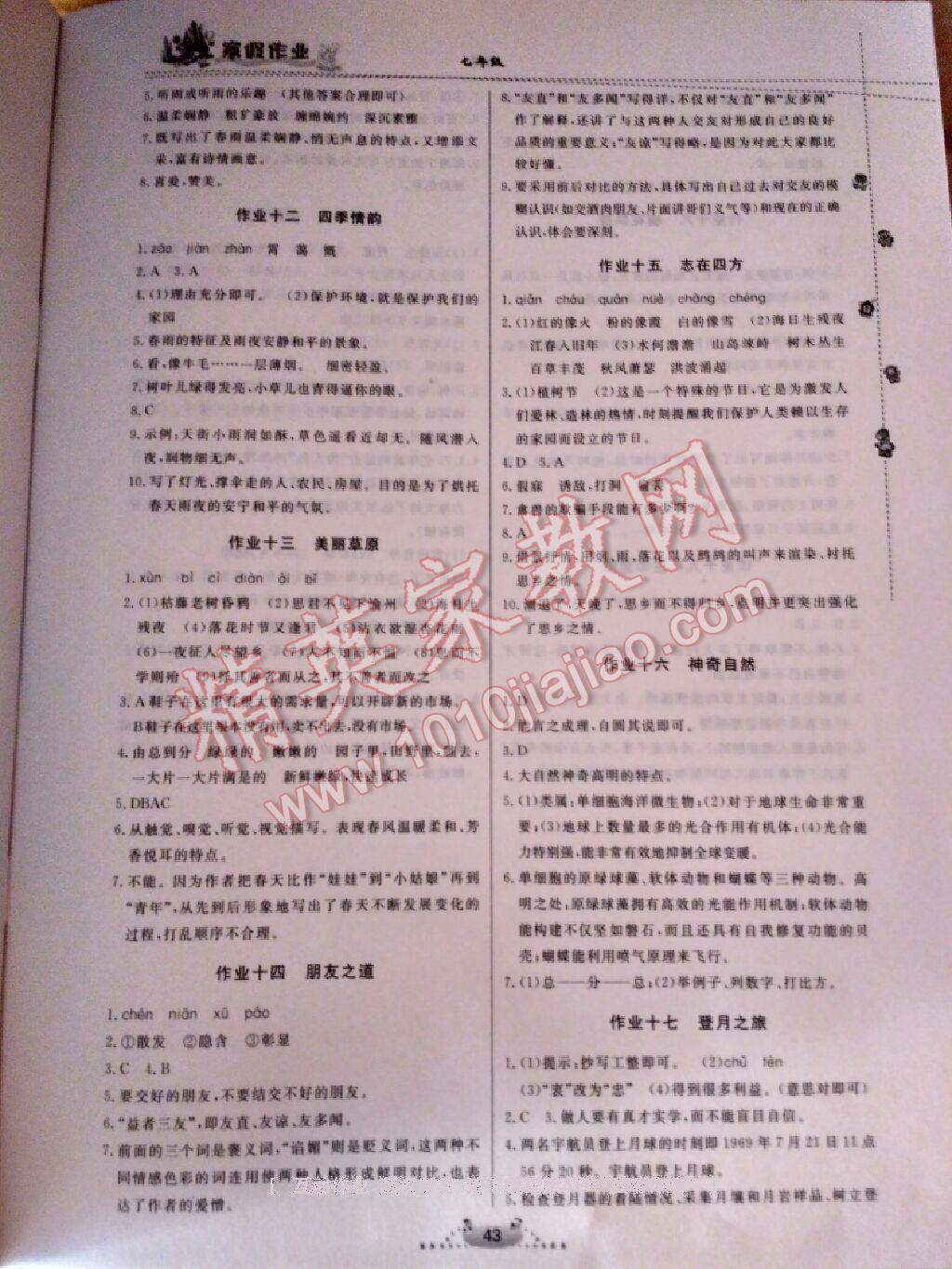 2017年寒假作业七年级语文内蒙古人民出版社 第42页