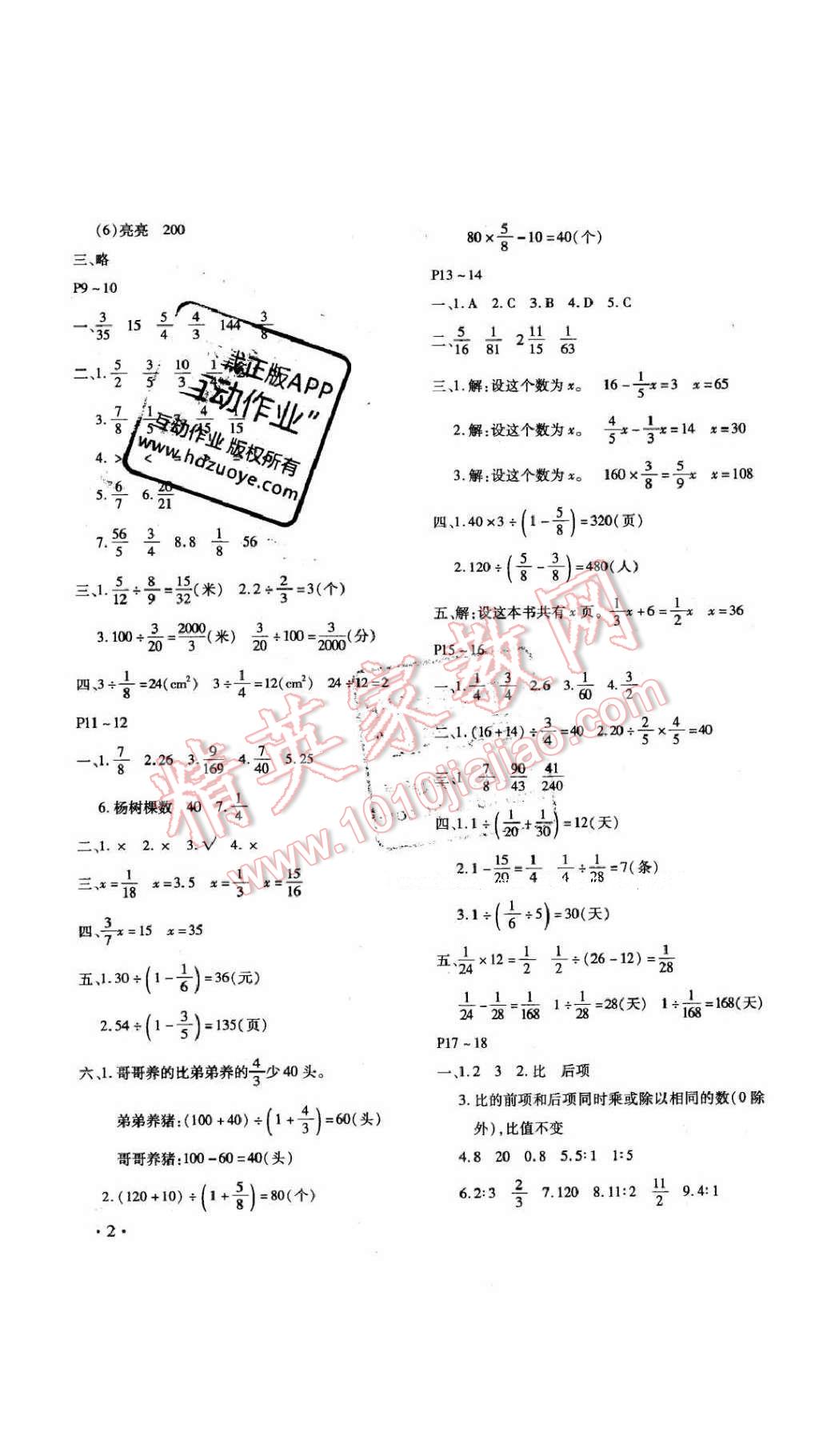 2017年寒假樂園六年級數(shù)學(xué)人教版河南專用北京教育出版社 參考答案第5頁