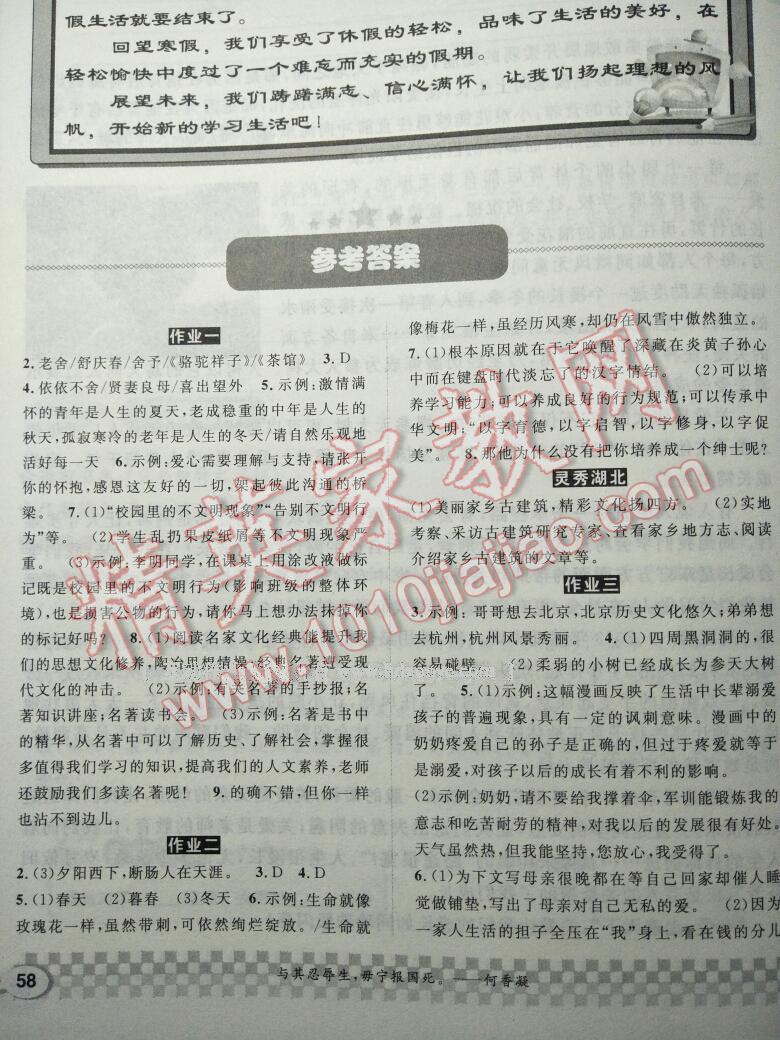 2017年长江寒假作业七年级语文 第7页
