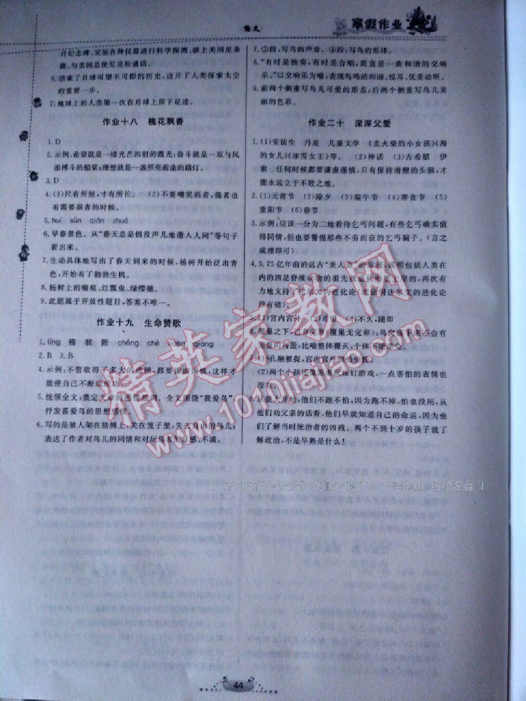 2017年寒假作业七年级语文内蒙古人民出版社 第43页