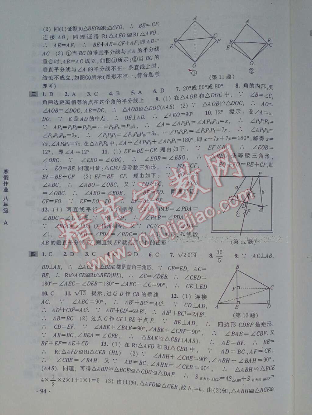 2017年寒假作業(yè)八年級A合訂本浙江教育出版社 參考答案第4頁