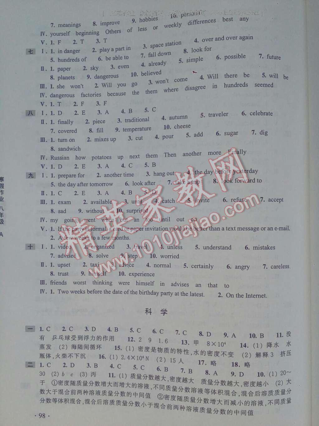 2017年寒假作業(yè)八年級A合訂本浙江教育出版社 參考答案第8頁