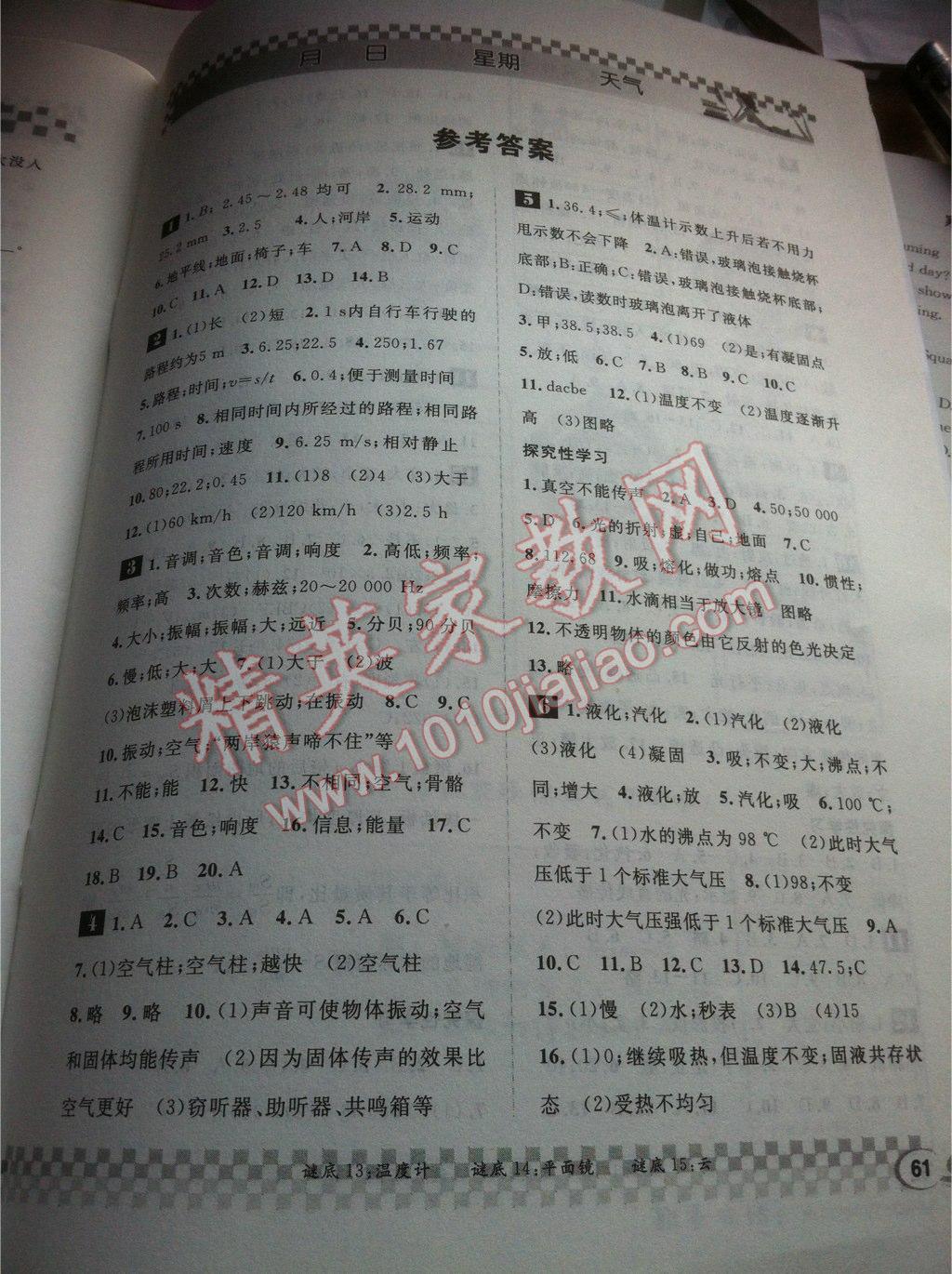 2017年长江寒假作业八年级物理 第3页