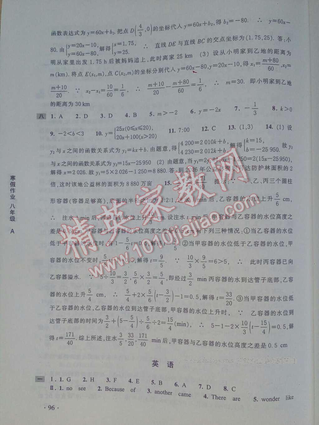 2017年寒假作業(yè)八年級A合訂本浙江教育出版社 參考答案第6頁