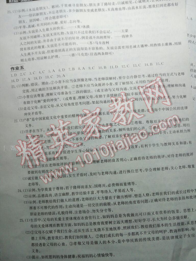2017年长江作业本寒假作业七年级道德与法治 第10页