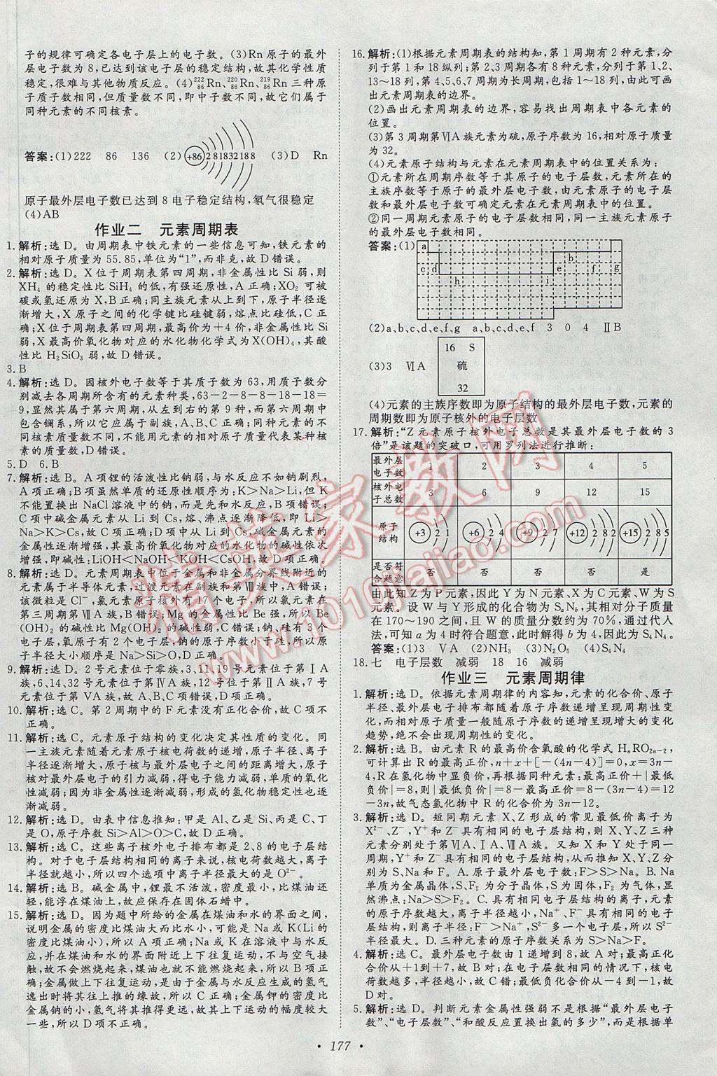 2017年寒假作业正能量高一合订本 参考答案第29页