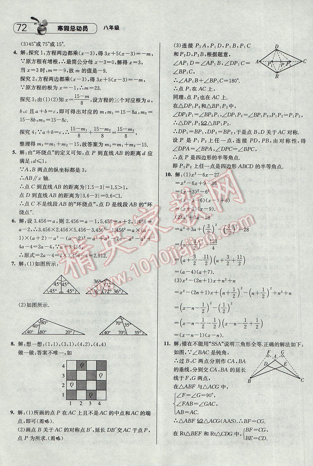 2017年經(jīng)綸學(xué)典寒假總動(dòng)員八年級(jí)數(shù)學(xué)人教版 參考答案第12頁(yè)