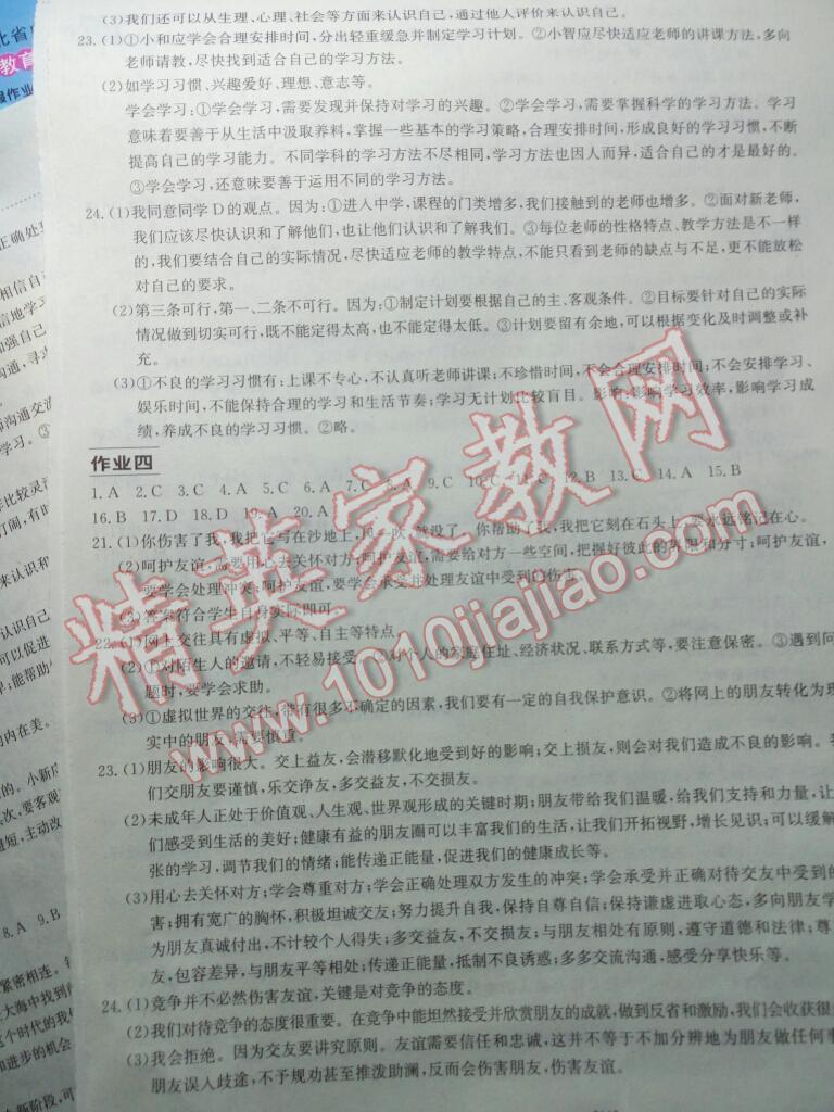 2017年长江作业本寒假作业七年级道德与法治 第9页