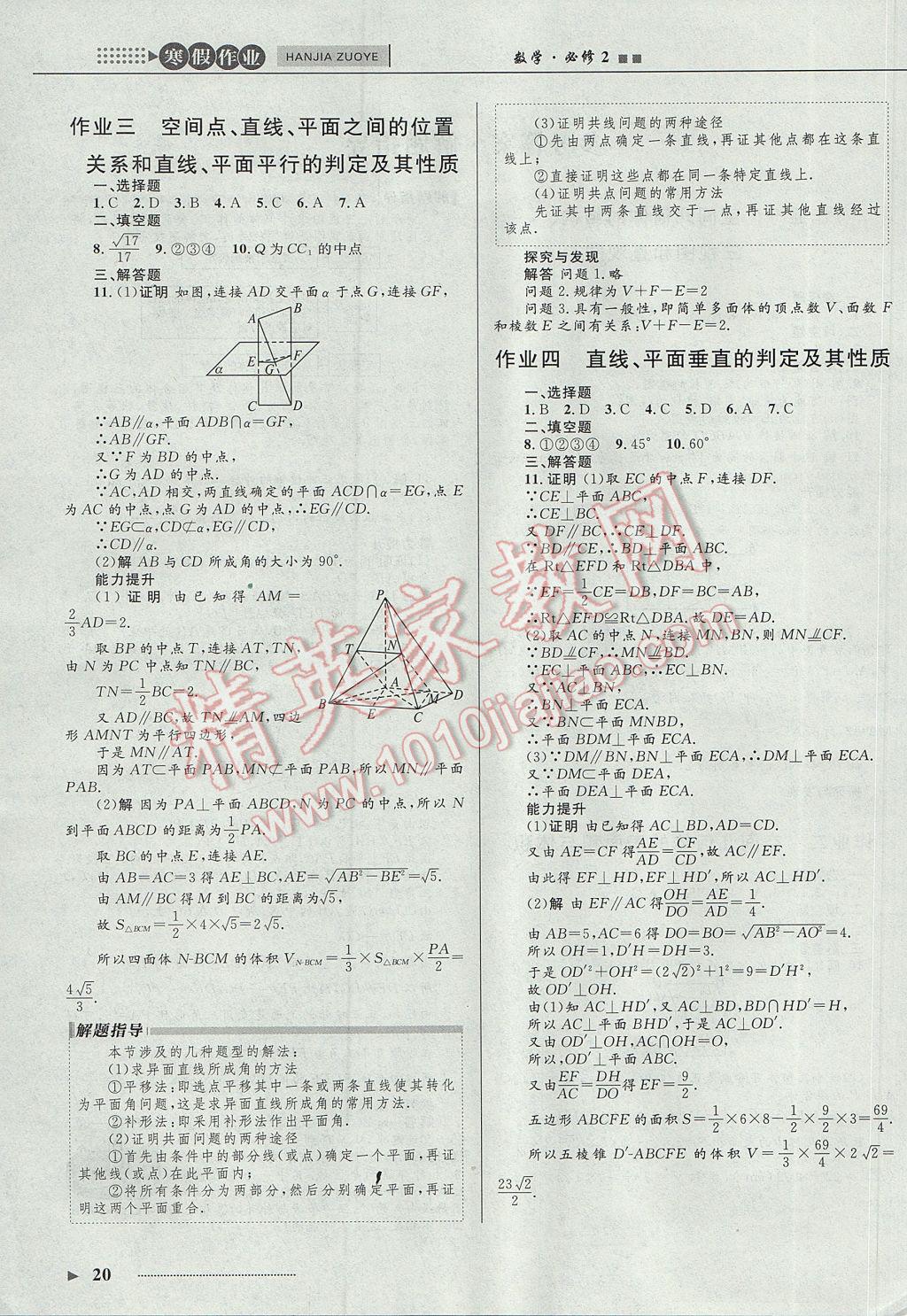 2017年志鸿优化系列丛书寒假作业高一数学课标版 必修2答案第6页