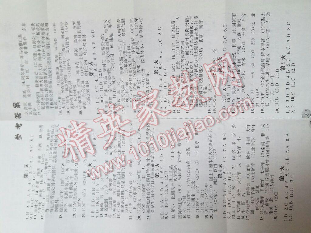 2017年寒假作業(yè)七年級地理長江出版社 第10頁