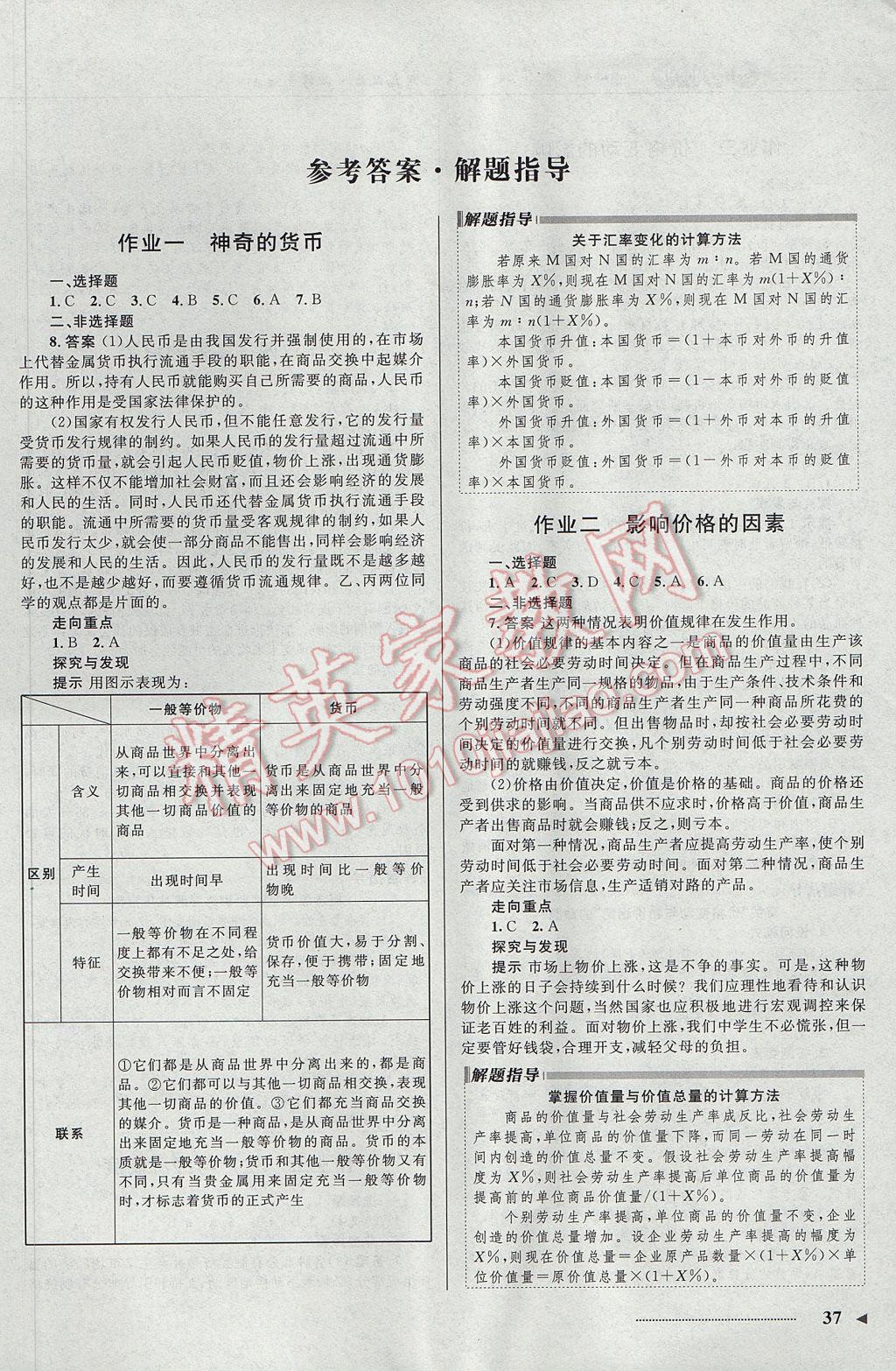 2017年志鴻優(yōu)化系列叢書寒假作業(yè)高一思想政治課標(biāo)版 參考答案第1頁(yè)