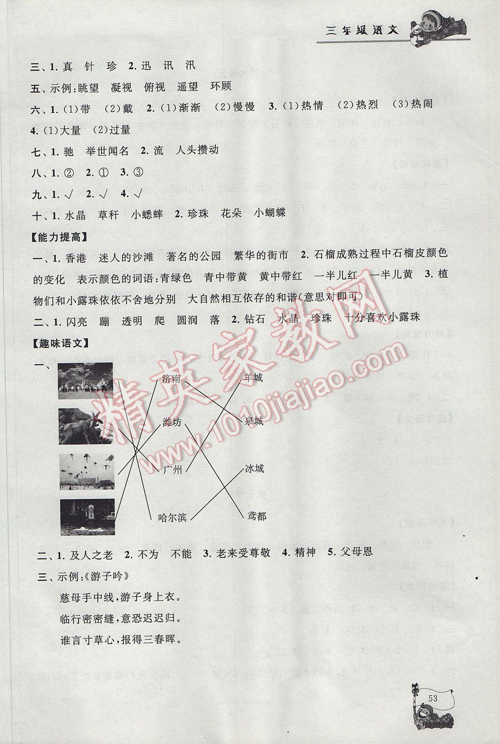 2017年寒假大串聯(lián)三年級語文江蘇版 參考答案第5頁