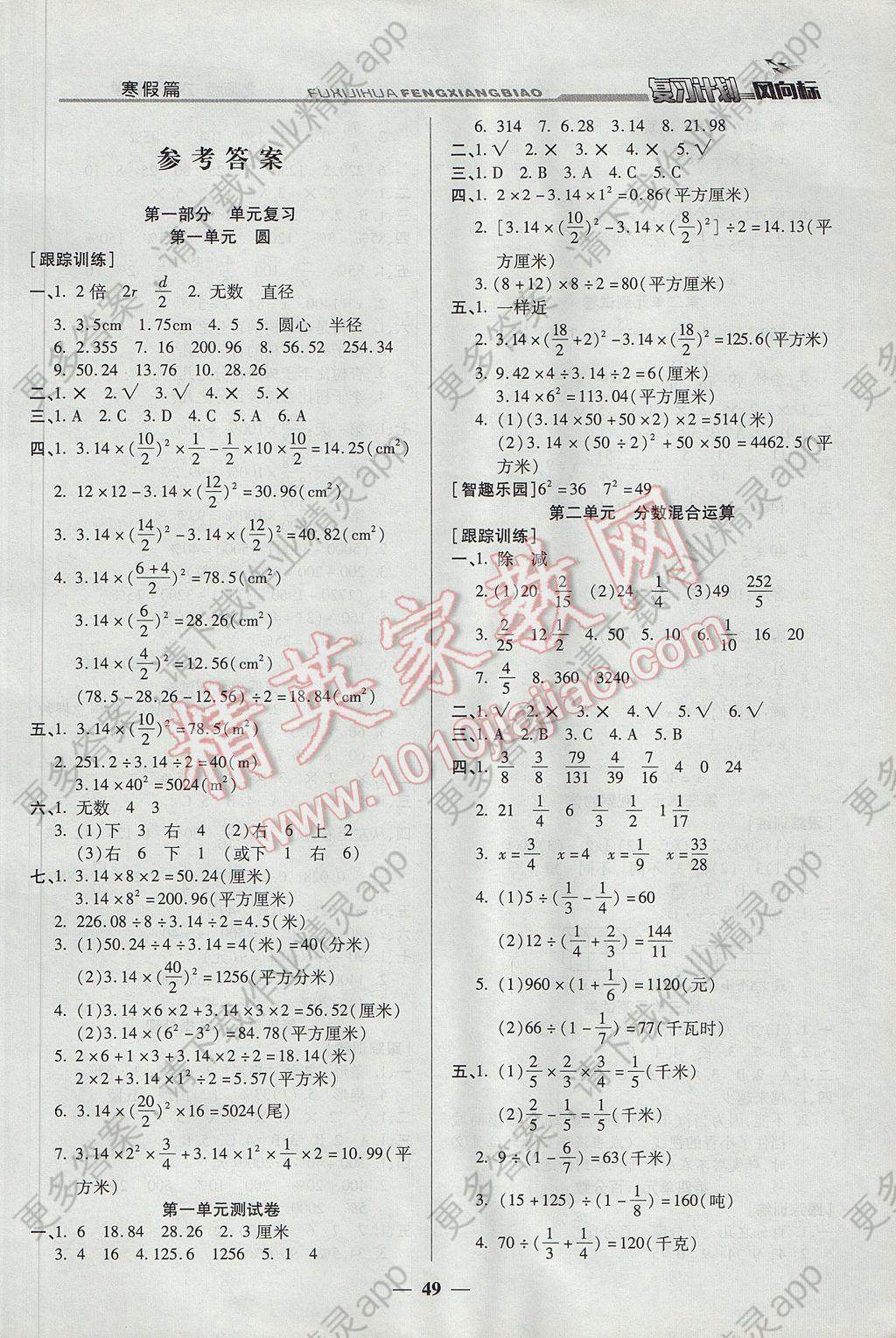 2017年小学生复习计划风向标寒六年级数学北