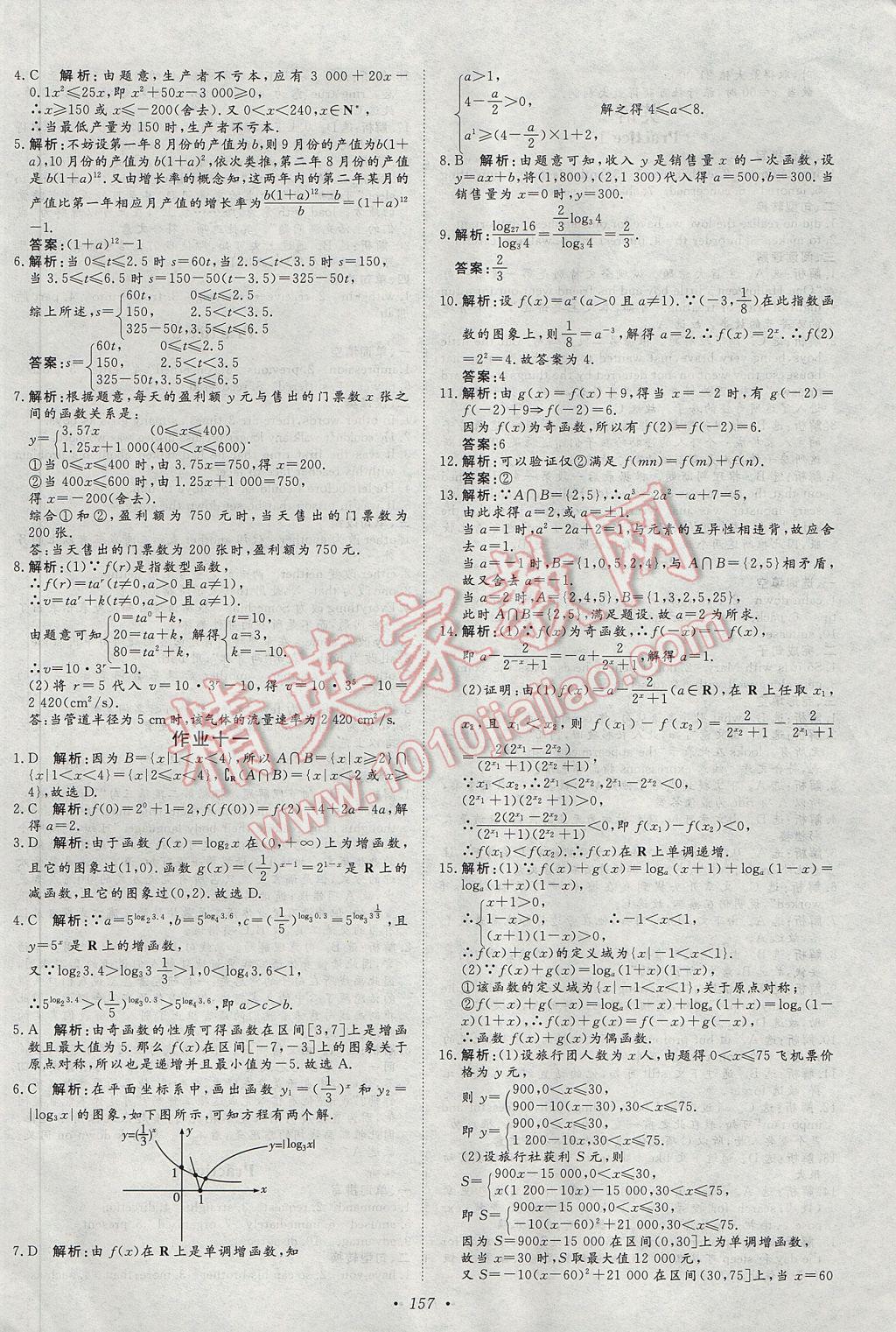 2017年寒假作业正能量高一合订本 参考答案第9页