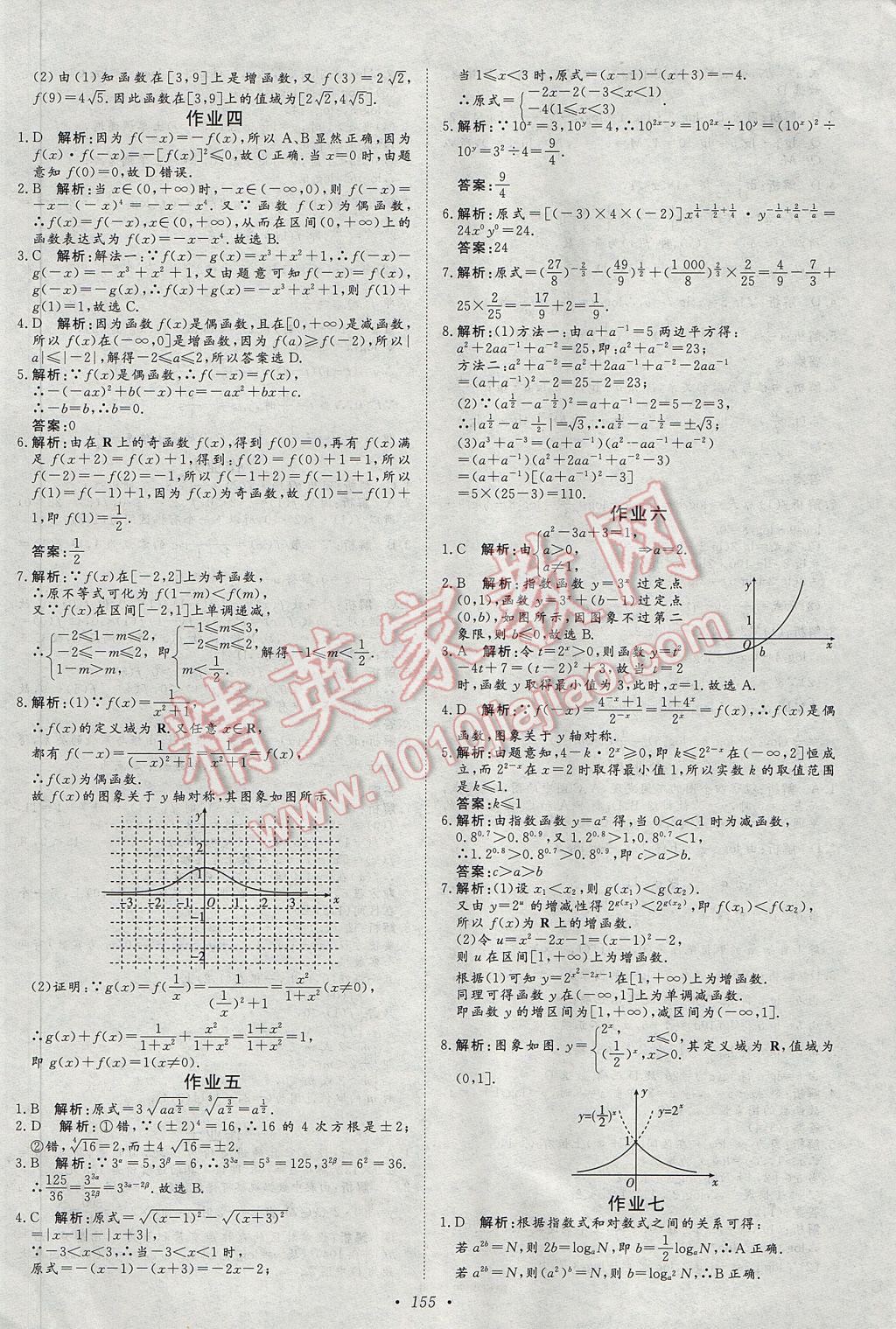 2017年寒假作业正能量高一合订本 参考答案第7页