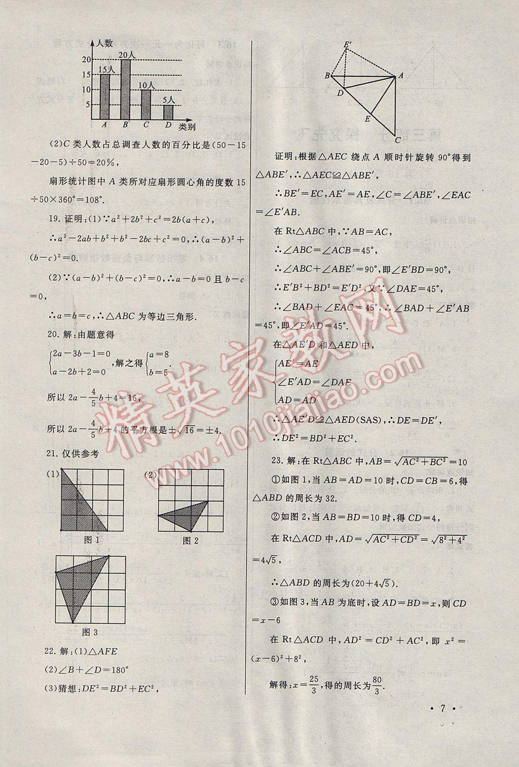 2017年期末寒假大串聯(lián)八年級數(shù)學(xué)華師大版 參考答案第7頁