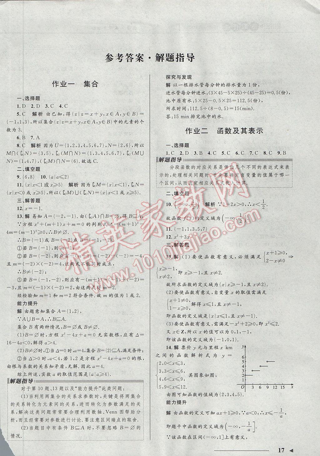 2017年志鸿优化系列丛书寒假作业高一数学课标版 必修1答案第1页