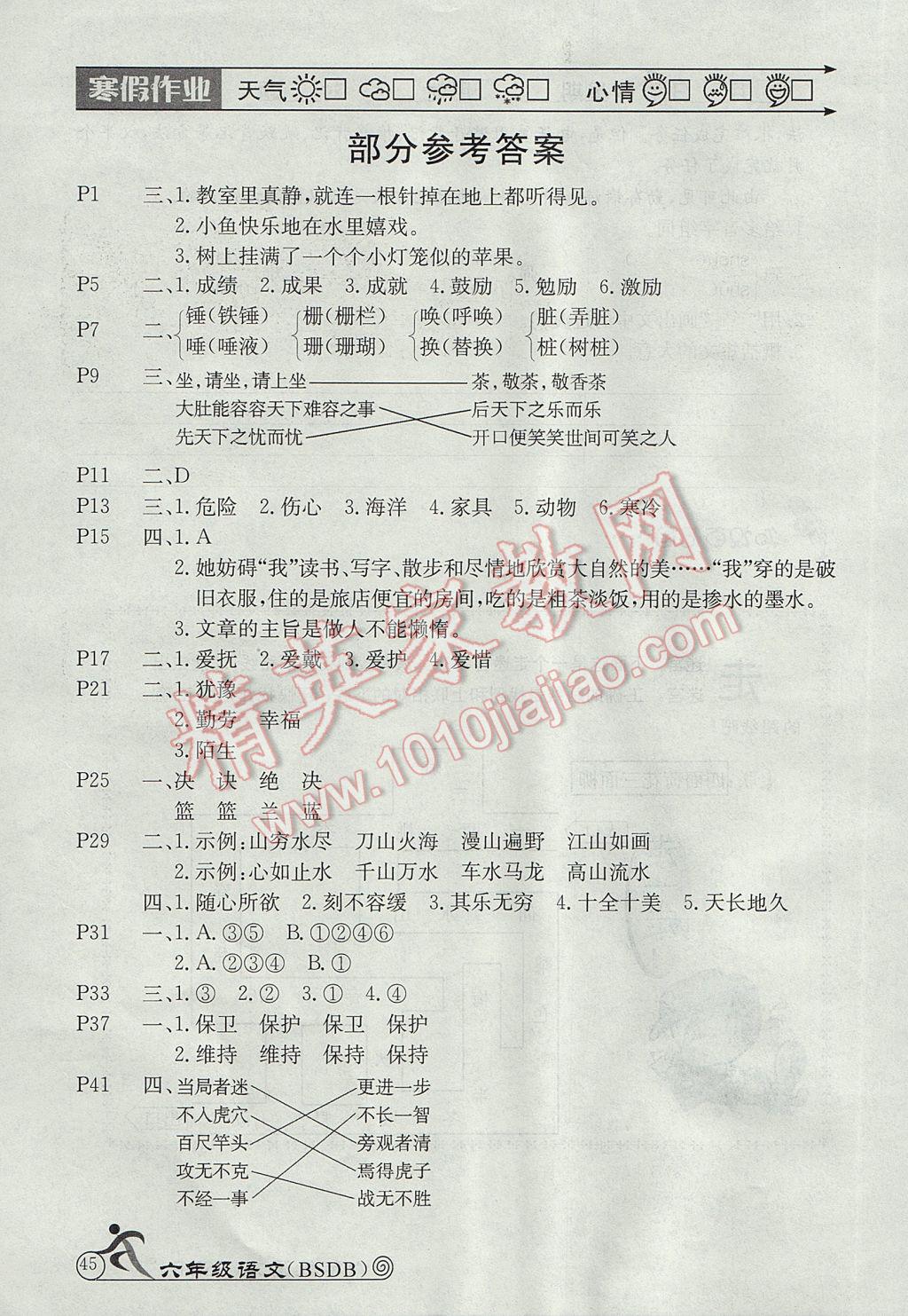 2017年快乐假期寒假作业六年级语文北师大版延边教育出版社答案