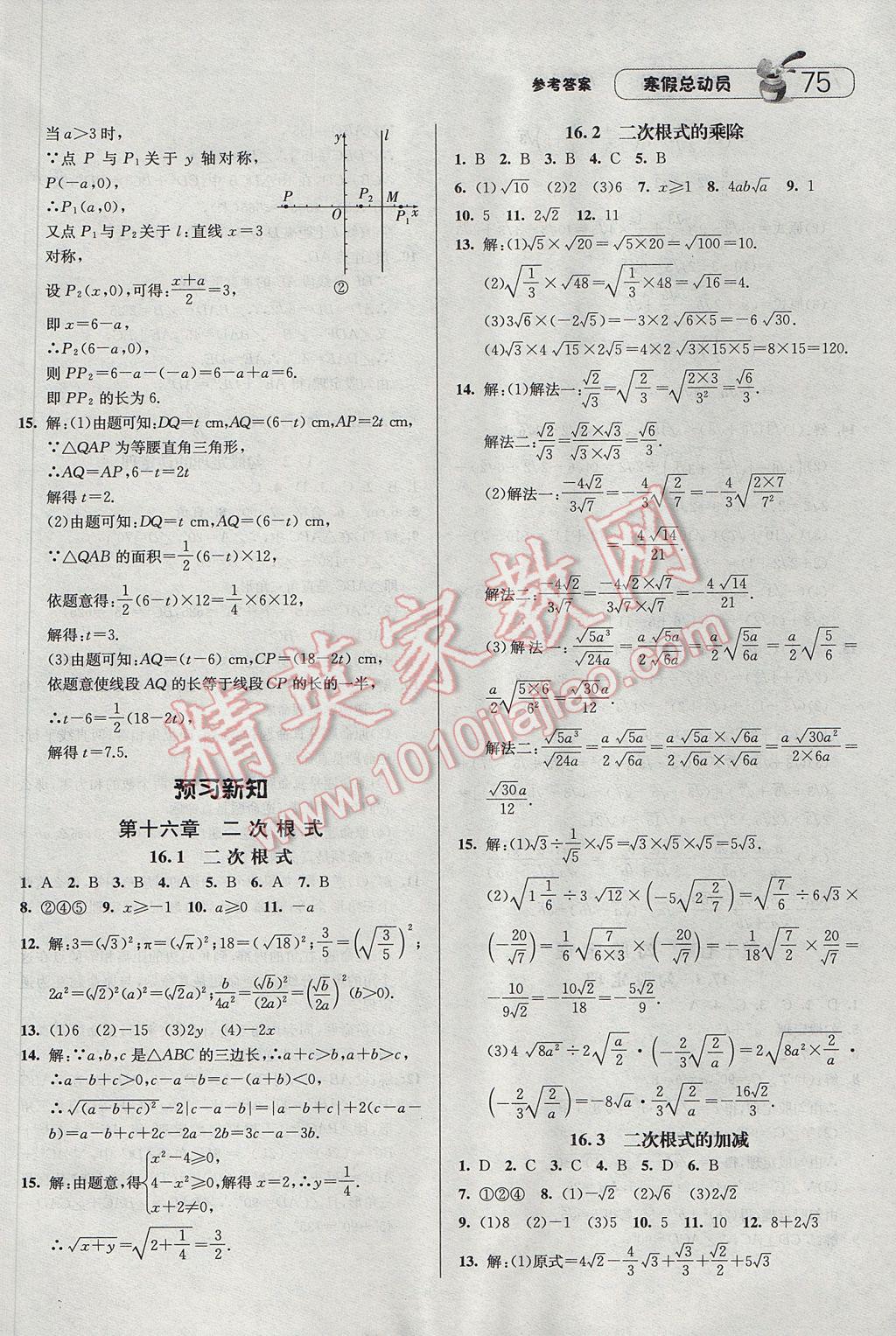 2017年经纶学典寒假总动员八年级数学人教版 参考答案第15页