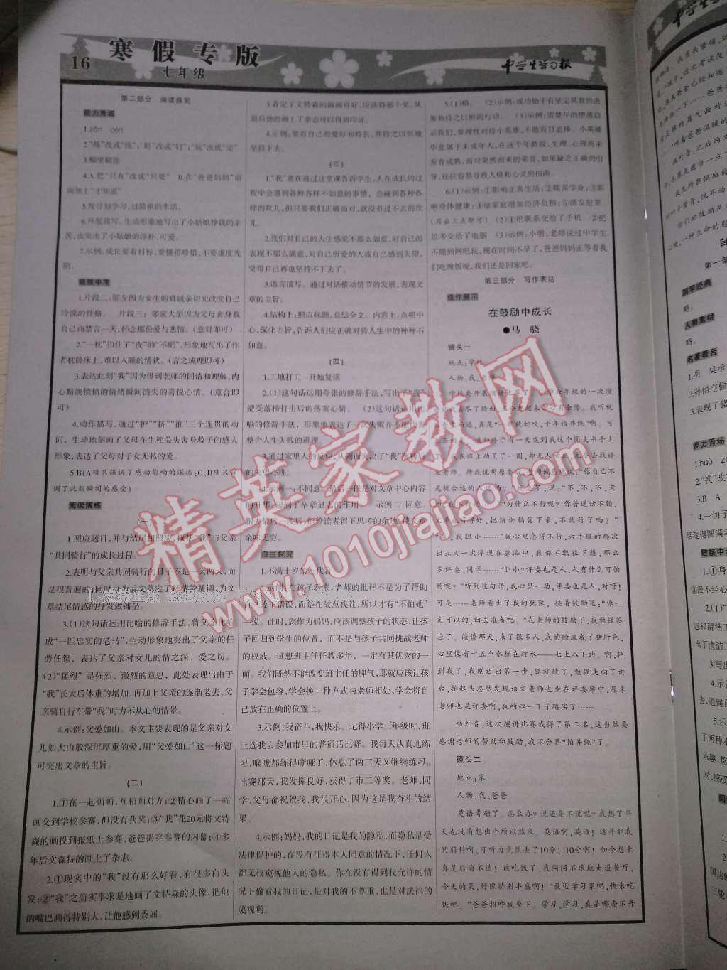 2017年中学生学习报寒假专版七年级语文周刊 参考答案第2页