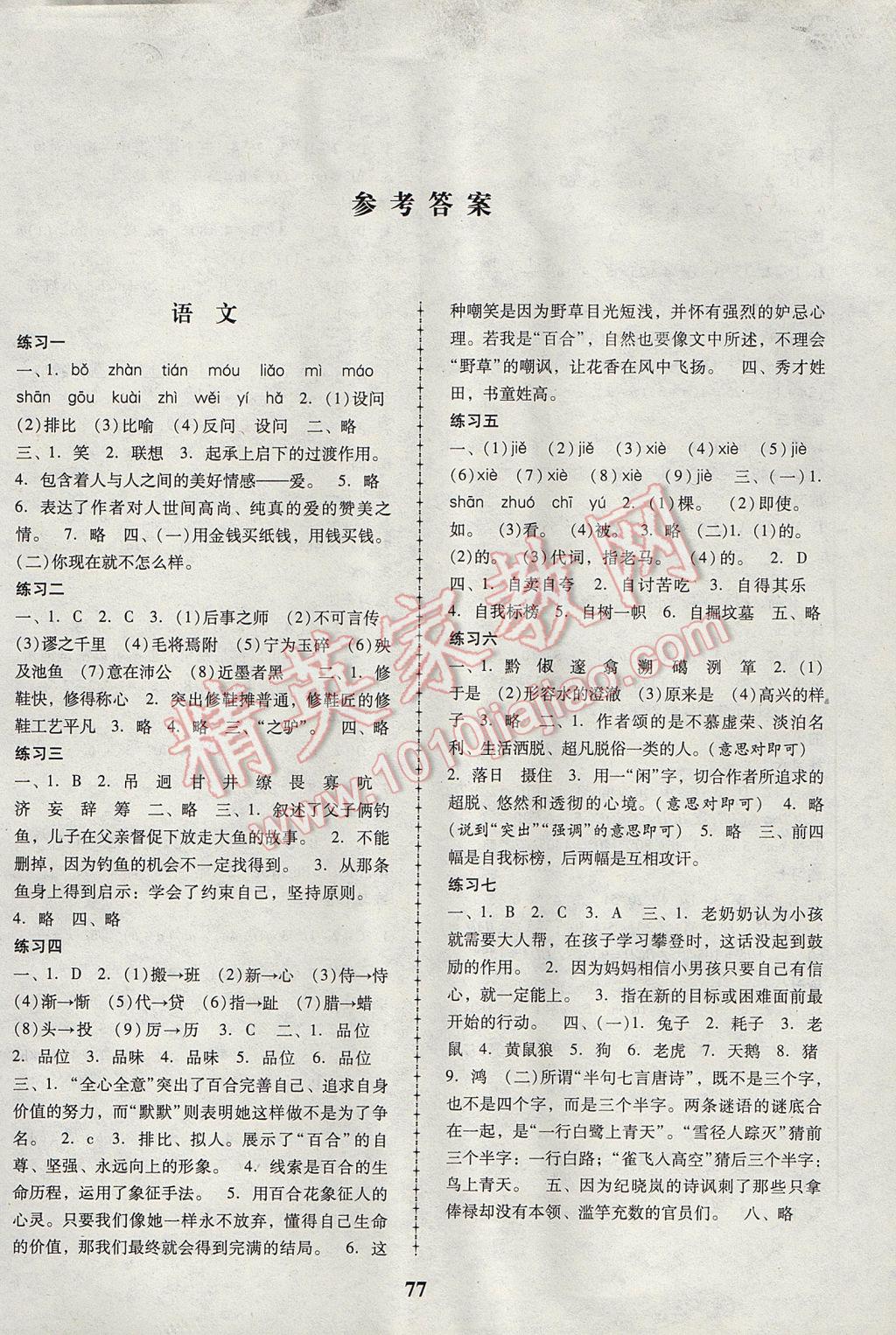 2017年寒假作业八年级合订本广东人民出版社 参考答案第1页